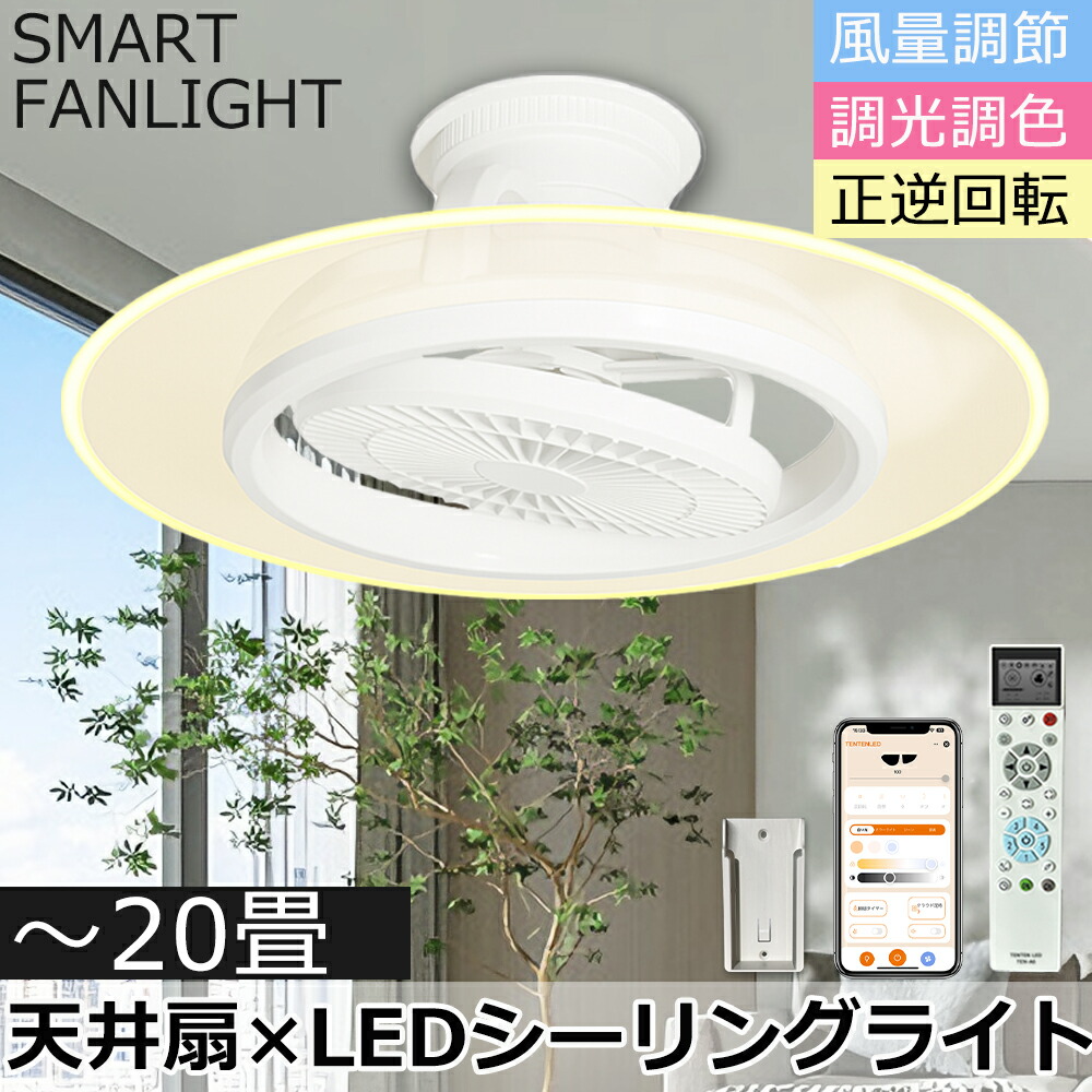 シーリングファンライト ファン付き照明 シーリングライト LED おしゃれ 10畳 12畳 14畳 DCモーター 静音 薄型 省エネ リモコン付き 調光調色 導光板付き 正逆回転切り替え 自動首振り スイング  タイマー機能 常夜灯モード WI-FI対応 スマホ操作 遠隔操作 アプリ Alexa対応