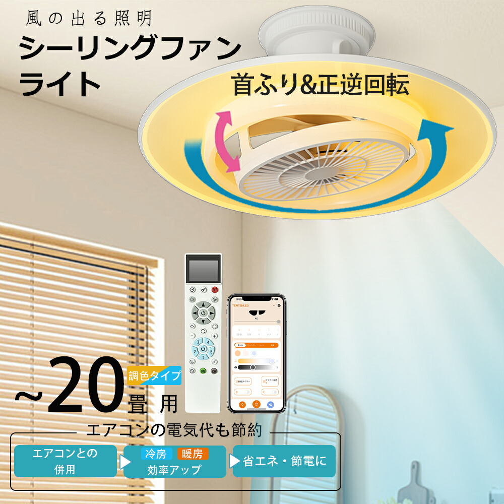 【風の出る照明】LEDシーリングファンライト サーキュレーター リモコン付 導光板 LED シーリングファン ライト付き 照明 ファン付き シーリングライト ファン付き照明 12畳 14畳 調光調色 空気循環 風量調節 静音 軽量 正逆回転 メモリ機能 タイマー 首振り 工事不要
