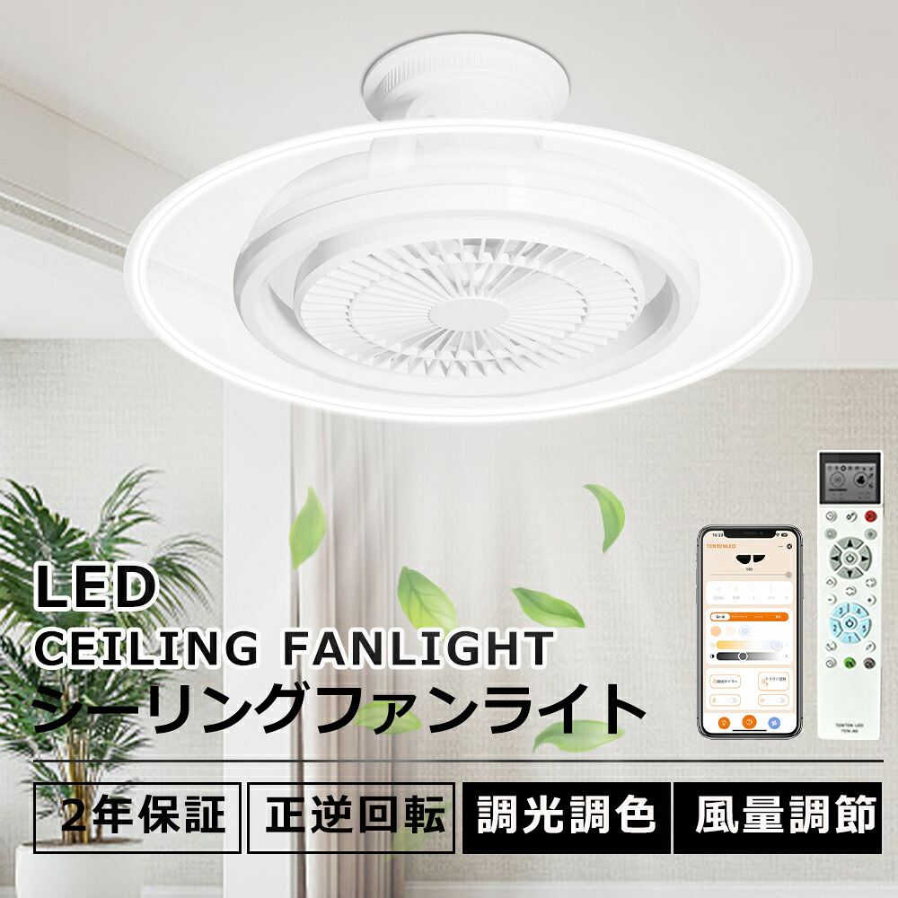 LED シーリングライト おしゃれ 調光調色 導光板付き リモコン付き 10畳 12畳 14畳 薄型 シーリングファンライト サーキュレーター アプリ LEDシーリングファン 正逆回転 風量調節 北欧 シーリングライト リビング 常夜灯付 空気循環 タイマー 自動首振り スイング 取付簡単 13,230円