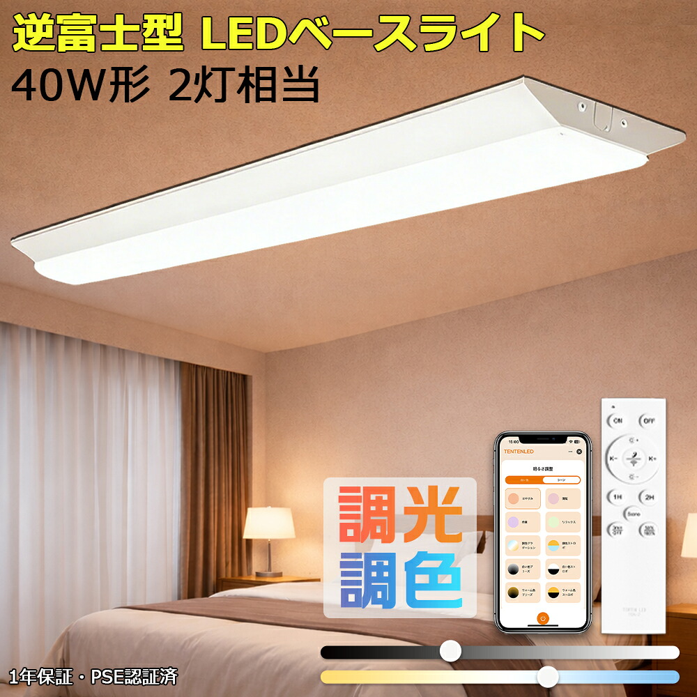 【8台仕掛ける】LED軍事基地点火装置 40W形 2灯好いかげんに 125糎 逆富士型 LED螢光灯 40W形 物の具一体型 遠隔操作付 調光調色 LED螢光灯 逆富士型 点火装置物の具 上昇限度点火装置 LED螢光灯物の具 逆富士 2灯 40W形 50W 10000LM 逆富士型LED軍事基地点火装置 かっこ良い点火装置 調光調色 タイマー 常夜灯 適用業務