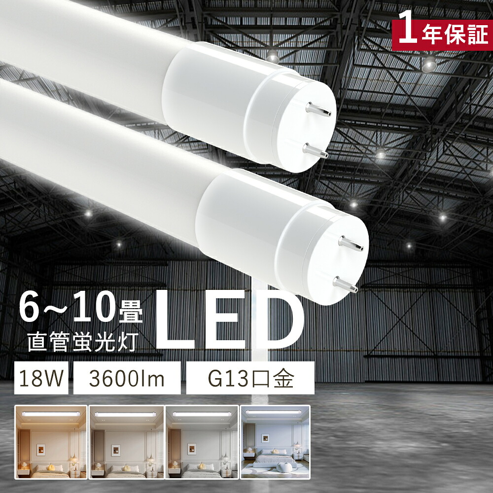 【20本入り】 LED蛍光灯 40W形 直管 グロー式工事不要 T8 40W形 LED直管蛍光灯 電球色 白色 昼白色 昼光色 G13 口金 1198mm 両側給電 消費電力18W 全光束3600LM 直管LED 40W FHF32 FL40 FLR40 ベースライト 即点灯 家庭 学校 病院 事務所 工場 倉庫 照射角度320° PSE認証