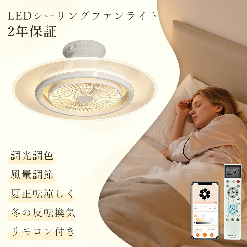 シーリングファンライト LED シーリングファン ファン付き照明 導光板ライト おしゃれ 8畳 10畳 12畳 14畳 調光調色 正逆回転機能 リモコン付き アプリ対応 照明器具 【2025最新モデル】 天井照明 常夜灯 リビング 寝室 軽量 DCモーター 静音 タイマー 首振り 薄型 間接照明|TD 店
