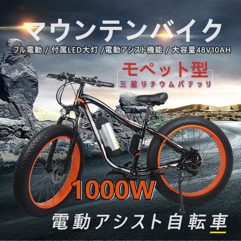 海外輸入 アシスト自転車 1000w 電動とマウンテンバイク両方楽しめる 油圧式ディスクブレーキ シマノ製21段変速 リチウムバッテリー バッテリー 大容量 48v10ah 26インチ アシスト自転車 フル電動アシスト 電動自転車 ファットタイヤ 電動アシスト自転車 Ml 16 1000w Aw