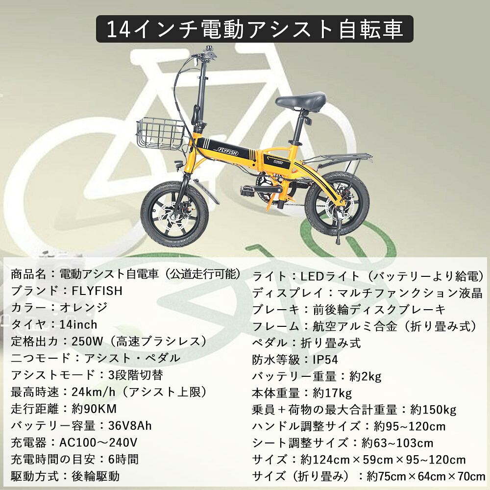 売り出し Flyfish 子供乗せ 電動自転車 折りたたみ 14インチ アシストモード 型式認定 かご付き 台荷付き 36v8ah 折り畳み自転車 スポーツ 折りたたみ自転車 軽量 オレンジ 送料無料 Fucoa Cl