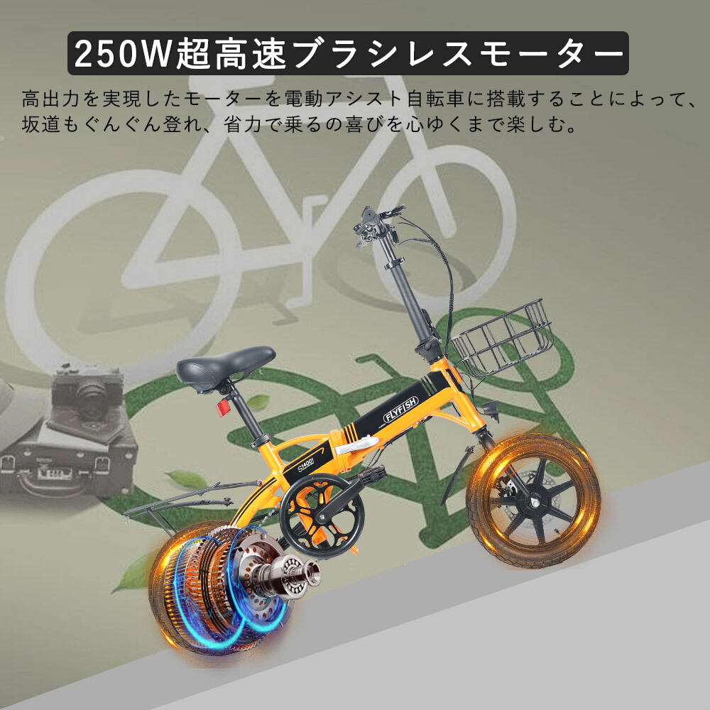 売り出し Flyfish 子供乗せ 電動自転車 折りたたみ 14インチ アシストモード 型式認定 かご付き 台荷付き 36v8ah 折り畳み自転車 スポーツ 折りたたみ自転車 軽量 オレンジ 送料無料 Fucoa Cl