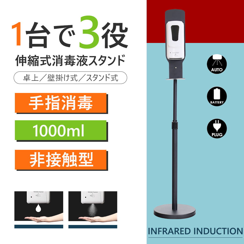 2台 アルコール消毒噴霧器 アルコール 自動 噴霧器 ウイルス対策 手指 消毒 用 アルコールディスペンサー 非接触 自動センサー 赤外線センサー  家庭 病院 1000ml 大容量 入荷予定