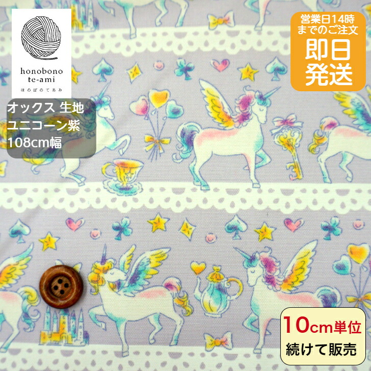 楽天市場】生地 【 ユニコーン パープル 】 ユニコーン柄 ペガサス