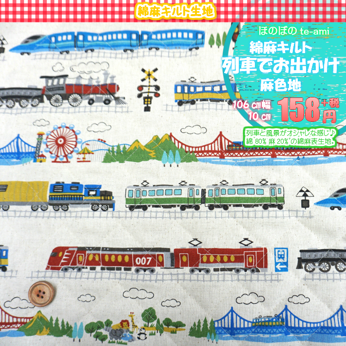 50 電車 生地 おしゃれ 日本のイラスト