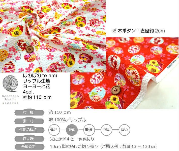 楽天市場 今だけ クーポンで300円off 即日発送 リップル 生地 サッカー生地 女の子 男の子 生地 布 北欧風 北欧調 ヨーヨー ひまわり 花 風船が並んだ素敵な生地 甚平 浴衣 ワンピース チュニック 夏用マスク に最適 浴衣 生地メール便発送可能 即日発送可能