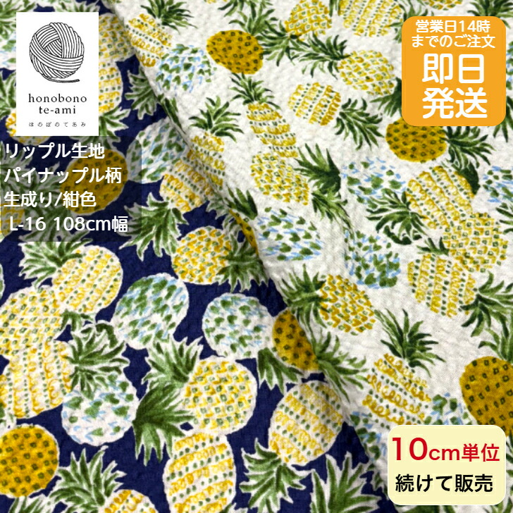 楽天市場】【クーポンでお得】 【14時まで即日発送】リップル 生地