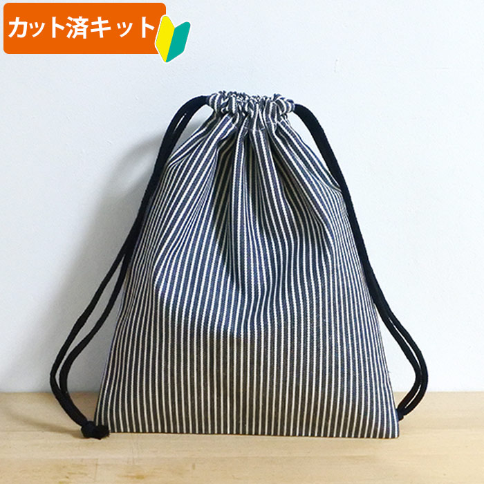 楽天市場 ヒッコリー 給食袋 手作りキット中厚手生地 A カット済 手作り キット 入園 入学 給食 歯ブラシ 歯磨き 巾着 準備 テッテ 大口注文 Te Tte ベビー 入園 手作りキット