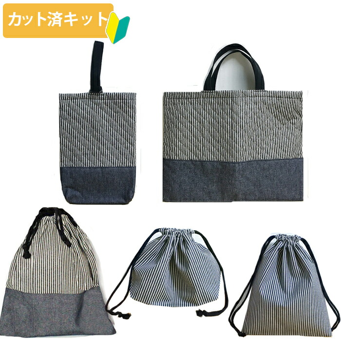 楽天市場 ヒッコリー 手作りキット 5点セット A カット済 手作り キット 入園 入学 テッテ 準備 材料セット Te Tte ベビー 入園 手作りキット