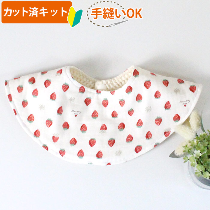 楽天市場 ミルクの瓶 くるくるスタイ よだれかけ 手作りキット 手縫い ベビー 赤ちゃん カット済 手作り キット ベビー用品 テッテ ヨダレかけ 国産 ダブルガーゼ Te Tte ベビー 入園 手作りキット