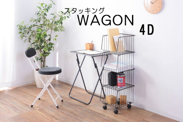 ワゴン スタッキングワゴン 4D キャスター付き 4段 カゴ ラック 棚 コンパクト バスケット マルチワゴン 収納 おしゃれ かわいい アンティーク