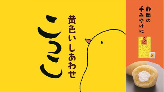 送料無料 こっこ 12個入り×1箱 宅配便でお届けミホミ お土産 土産 静岡 ケーキ お菓子 クリーム md