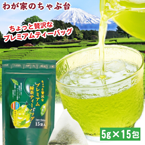 楽天市場】送料無料 極みブレンド 水出し緑茶 5g 15P 3袋セット〜お茶