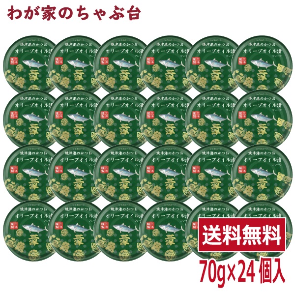 楽天市場】焼津港のかつお オリーブオイル漬 ガーリック入り 70g × 6缶