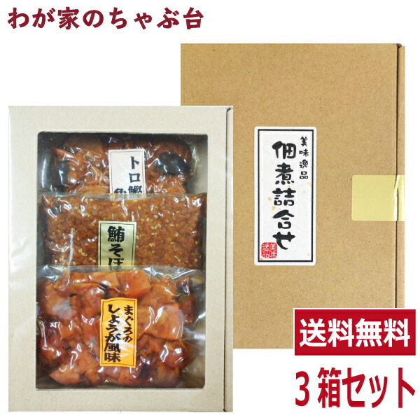 楽天市場】送料無料 柳屋本店 吟撰 まぐろ佃煮 130g×3袋セット 〜 鮪 マグロ まぐろ 魚 佃煮 つくだ煮 つくだに 総菜 おかず ご飯  おにぎり おむすび 具材 お茶漬け お弁当 おかゆ ご飯のお供 おとも 酒のあて 酒の肴 つまみ 和食 和風 常備菜 : わが家のちゃぶ台