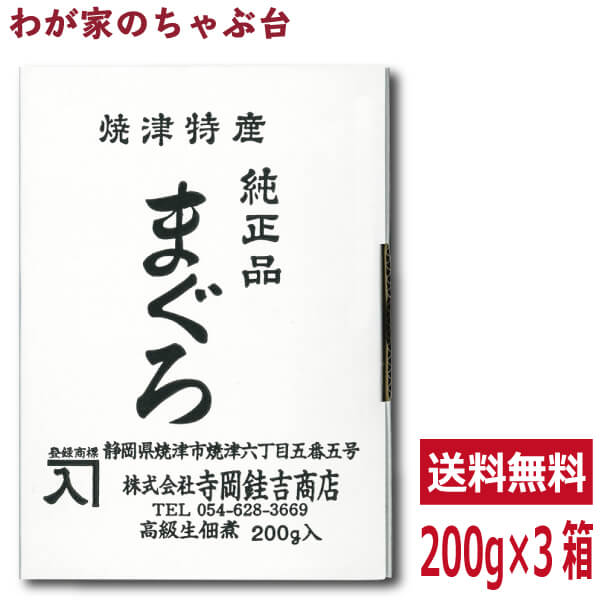 楽天市場】送料無料 中源商店 まぐろくるみ 140g 〜 まぐろ マグロ 鮪 昆布 佃煮 つくだ煮 つくだに 総菜 おかず ご飯 おにぎり おむすび  具材 お茶漬け お弁当 おかゆ ご飯のお供 おとも 酒のあて 酒の肴 つまみ 和食 和風 常備菜 : わが家のちゃぶ台