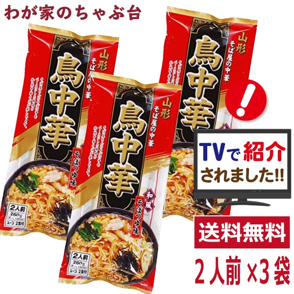 楽天市場】やっぱり旨い油そば 2人前×2袋セット ラーメン王国山形 袋麺 みうら食品 そば屋の中華 東北 山形 乾麺 らーめん マツコの知らない世界  やっぱりうまい油そば 教えてもらう前と後 鳥中華 : わが家のちゃぶ台