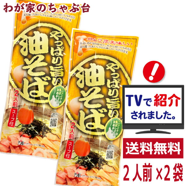 楽天市場 やっぱり旨い油そば 2人前 2袋セット ラーメン王国山形 袋麺 みうら食品 そば屋の中華 東北 山形 乾麺 らーめん マツコの知らない世界 やっぱりうまい油そば わが家のちゃぶ台