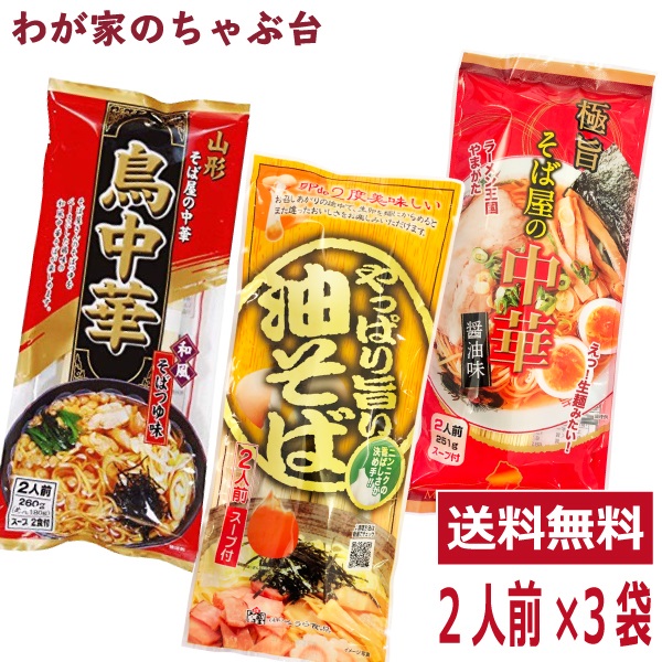 楽天市場】鳥中華 辛みそ味 2人前×2袋セット 1000円 ポッキリ 山形のご