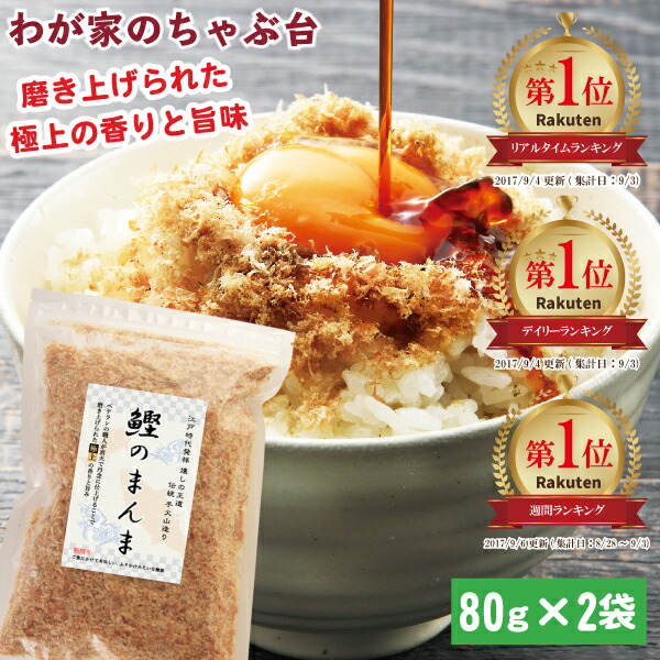楽天市場】送料無料 鰹のまんま 80g〜鰹節 かつお節 カツオ節 楽天市場】送料無料 鰹のまんま 80g〜鰹節 かつお節 カツオ節