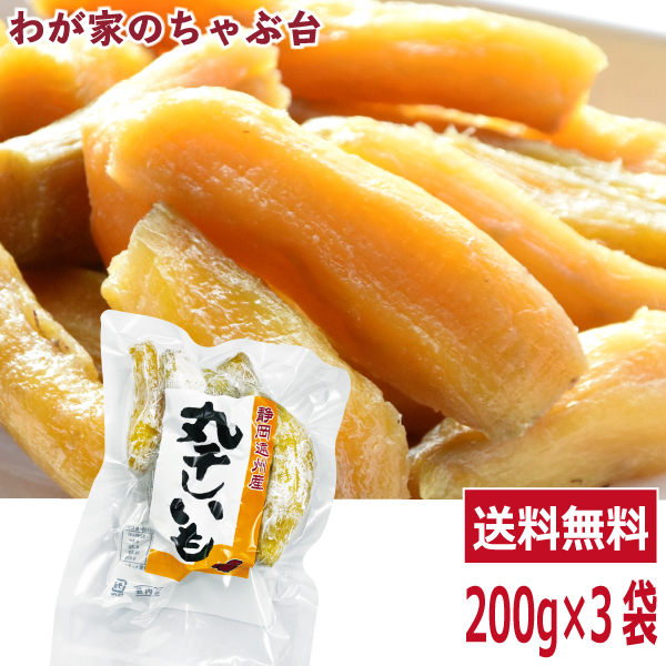 楽天市場】丸干し芋 紅はるか 200g 〜送料無料 ほしいも 干し芋