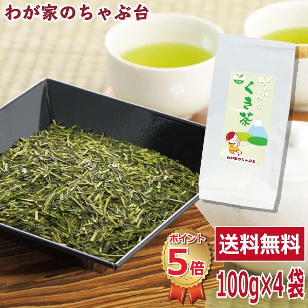 楽天市場】送料無料 くき茶 100g〜お茶 緑茶 煎茶 茶 茎茶 くき茶 茶葉 お茶葉 静岡 掛川 国産 深蒸し 深むし 健康 健康茶 一番茶 新茶  色 香り うがい 藪北 やぶきた やぶ北 甘い 美味しい おいしい お徳 お得 お土産 冷茶