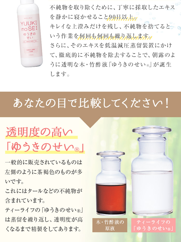 楽天市場 高純度 蒸留 木 竹酢液 炭の露 新ゆうきのせい １７０ｍｌ 木酢液 竹酢液 お試し ティーライフ ティーライフshop 健康茶 自然食品