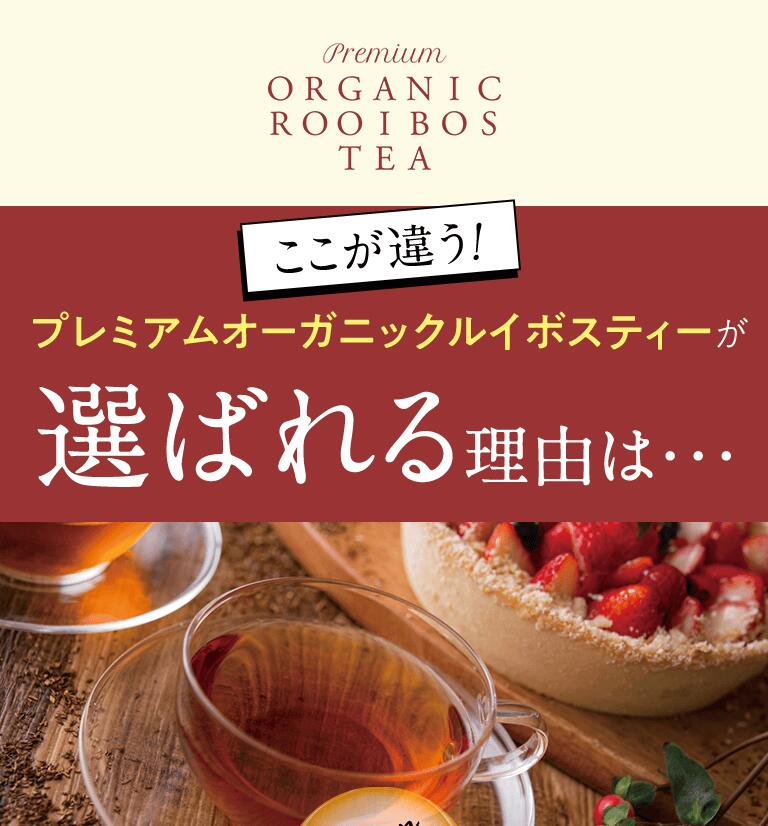 楽天市場 プレミアム オーガニック ルイボスティー ポット用 30個入 ルイボス茶 ノンカフェイン ルイボス オーガニック お茶 ティーバッグ 有機 ルイボスティー 健康茶 ティーライフ ティーライフshop 健康茶 自然食品