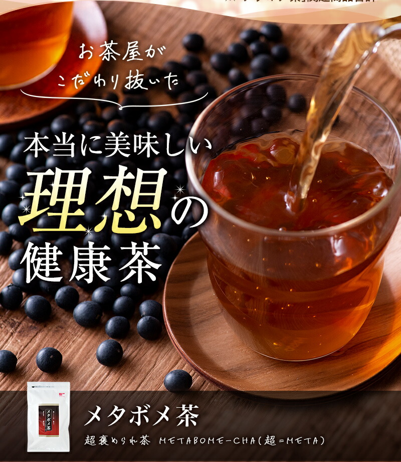 【定期購入】メタボメ茶 ポット用120個入 ティーバッグ 黒豆茶 烏龍茶 プーアール茶 杜仲葉 お茶 健康茶 健康飲料 ティーパック ティーライフ