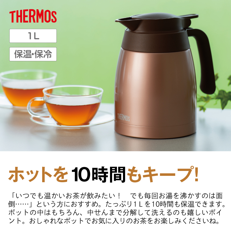 楽天市場 サーモス ステンレスポット Thermos 1l 保温 保冷 ティーライフshop 健康茶 自然食品