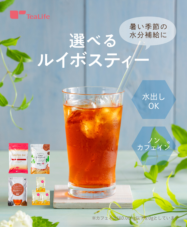 激安ブランド ルイボスティー 手軽 飲みやすい ティーパック ブレンド茶 健康茶 ハーブティー 便利