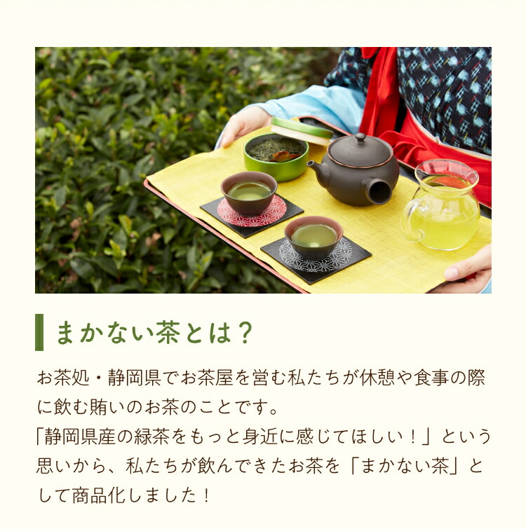 ティーライフのまかない茶 2袋セット 緑茶 ティーバッグ ティーパック お茶 静岡 茶 業務用 緑茶 パック 水出し 水出し緑茶 静岡茶 まかない  お徳用 日本茶 静岡県産 ギフト 送料無料 ティーライフ 茶葉・ティーバッグ