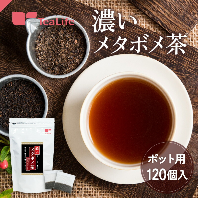 楽天市場】濃いメタボメ茶 ポット用90個入 ( 黒豆茶 黒豆香る