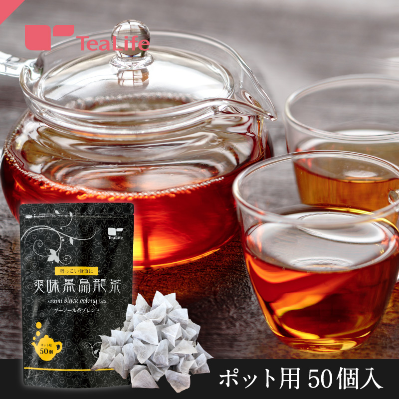 楽天市場】爽味黒烏龍茶 ポット用50個入 ( 黒烏龍茶 烏龍茶 ウーロン茶 