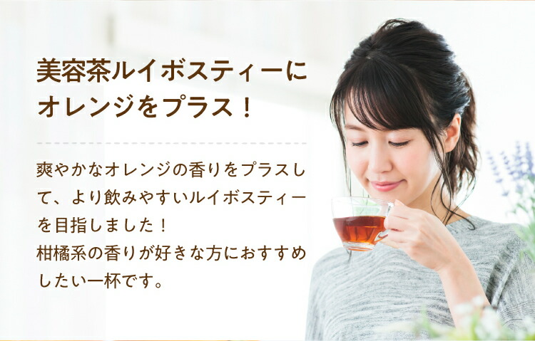 アレンジルイボスティー オレンジ カップ用30個入 フレーバー ティーバッグ 2g×30包 ノンカフェイン カフェインレス 水出し オレンジティー  ハーブティー ルイボス お茶 紅茶 ティーパック 送料無料 ティーライフ 茶葉・ティーバッグ