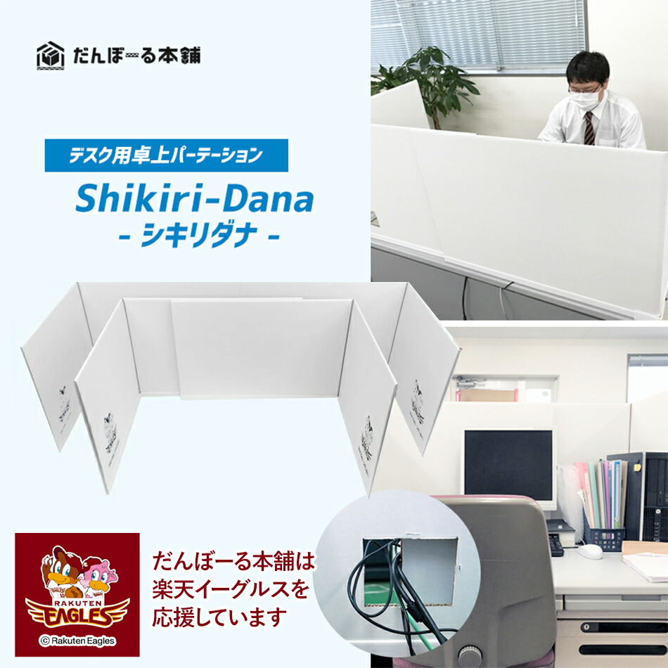 楽天市場】【スーパーDEAL 10%ポイントバック】受付用パーテーション 卓上間仕切り マドワクダナ カラーシリーズ（6色）（Madowaku-Dana）  【 防災の日 コロナ対策 パネル 仕切り板 小窓付き 学校 飛沫 感染 防止 予防 オフィス 段ボール間仕切り タチバナ産業 】 : だん ...