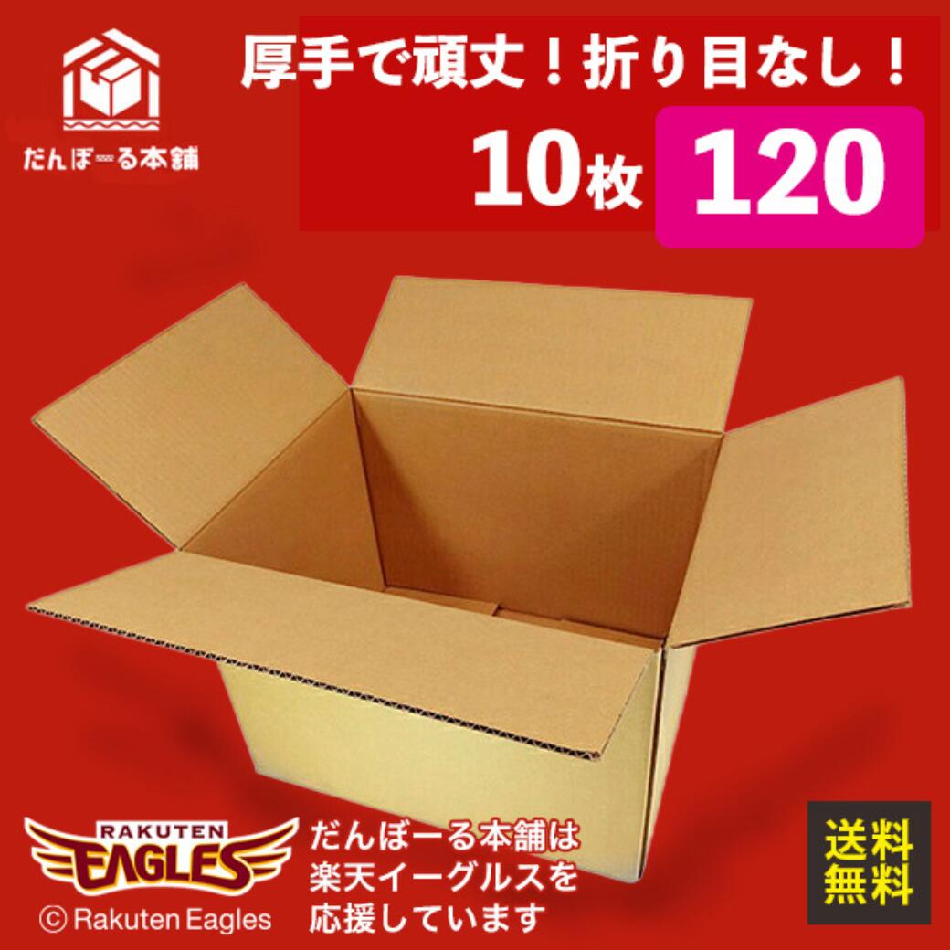 ダンボール 宅配 １００サイズ １０枚セット ３９×２８×３１.５ （h）段ボール 日本製 引越し 収納 梱包 強化 発送用 配送用 通販 