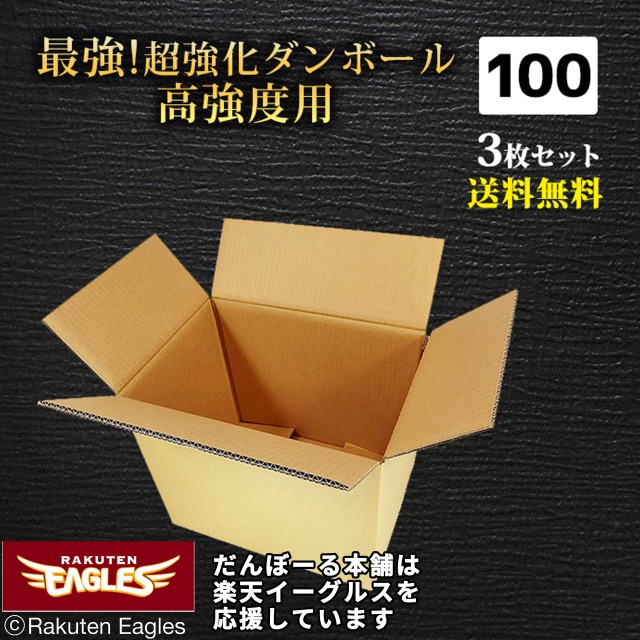 楽天市場】【送料無料！】ダンボール 宅配 １６０サイズ ３枚セット