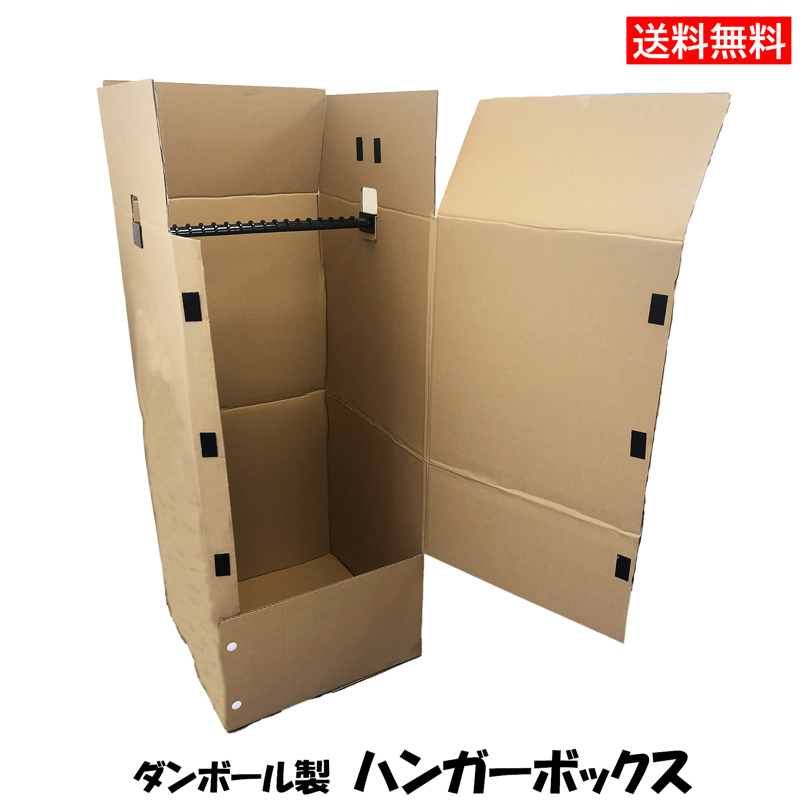 タチバナ加工 ダンボール製 ハンガーボックス席 [1枚入・3枚入・5枚入書き割り](470×504×1090)  タチバナ加工 ダンボール 段ボール 荷拵え 納める 宅配 引き移る 引き移る 引き移る 御召しもの  貨物輸送無料