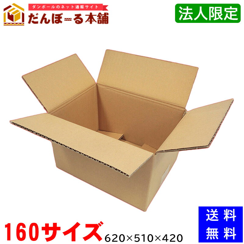 法人様押さえる タチバナ実業 ダンボール 宅配 160大きさ 62×51×42 (h)  タチバナ実業 段ボール ダンボール 日本製 引き移る 引き移る 引き移る 納める 荷造り 強化因子 送りとどける用 送りとどける用  貨物輸送無料