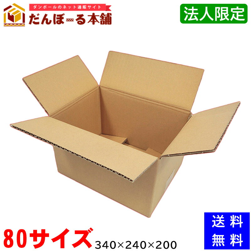 法人様限定 タチバナ産業 ダンボール 宅配 80サイズ 34×24×20 (h) タチバナ産業 段ボール ダンボール 日本製 引越し 引っ越し 引越 収納 梱包 強化 発送用 配送用 送料無料