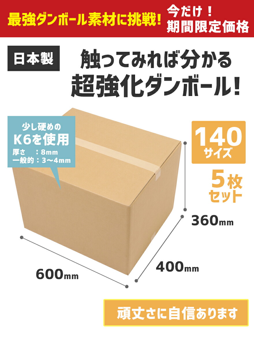 貨其の儀輸送無料 140号 最強原材料の超圧密化ダン鞠 5枚揃 踏板ボール覆い ダンボール 段ボール 格納 のんき 1 140 160 移ろう 引っ越しセット 通信販売所用 包装 強化 宅配 重み物 分量激烈用 サイバースペースショップ 糶り市 フリーマーケット要請 派出用 ストック