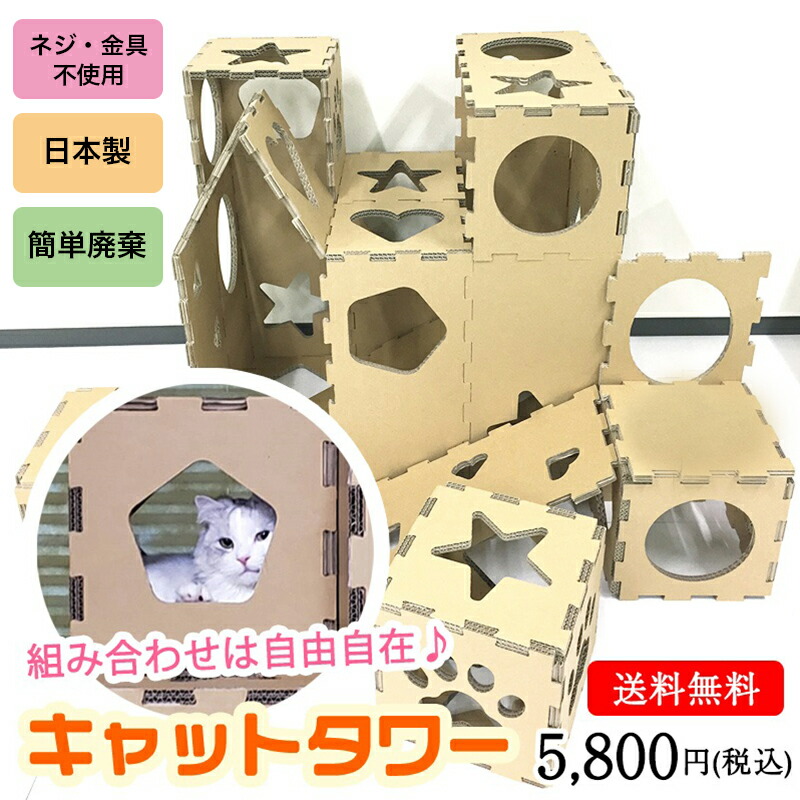 楽天市場 キャットタワー 据え置き 組み合わせは自由自在 日本製 猫 おもちゃ 日本製 ダンボール 段ボールトンネル おしゃれ ペット用品 ペットインテリア ベッド ソファー 高耐久 猫ボックスハウス 猫おもちゃ タチバナ産業 Tea Motivation