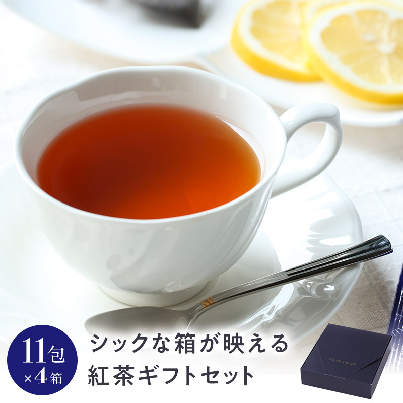 楽天市場 お中元 夏ギフト 送料無料 紅茶ギフトセット 14個入り メール便 クリックポスト対応 紅茶 ティーバッグ おしゃれ かわいい プレゼント 贈り物 甘いものが苦手 茶 お茶 高級 健康 詰め合わせ 引き出物 個包装 小分け 手土産 贈答 職場 茶葉 Tmas414 Rsl 楽天市場 お中元 夏ギフト 送料無料 紅茶ギフトセット 14個入り メール便 クリックポスト対応 紅茶 ティーバッグ おしゃれ かわいい プレゼント 贈り物 甘いものが苦手 茶 お茶 高級 健康 詰め合わせ 引き出物 個包装 小分け 手土産 贈答 職場 茶葉 Tmas414 Rsl