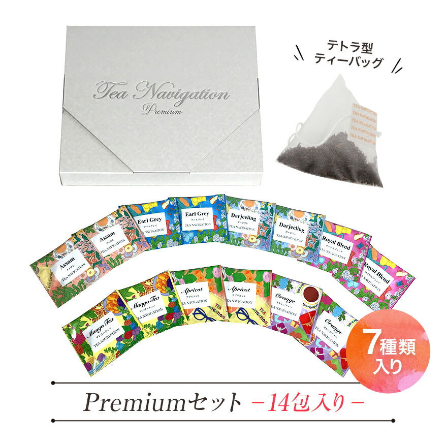 楽天市場 送料無料 Tea Navigationプレミアム 7種14包入 紅茶 ティーバッグ ギフト おしゃれ かわいい プレゼント 甘いものが苦手 中国茶 ハーブティー 三角ティーバッグ クリックポスト イラスト 可愛い 引き出物 誕生日 贈答 お返し 花以外 Tnpas714 Rsl Tea