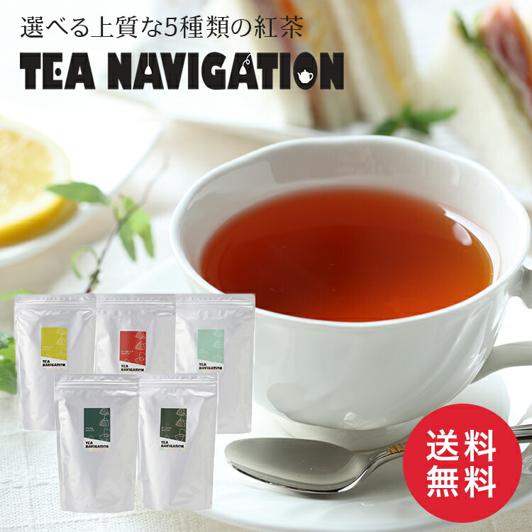 楽天市場 送料無料 Tea Navigation プレミアムライン5種類 ティーバッグ 25個入り 紅茶 21 甘いものが苦手 お返し 内祝い 引き出物 ギフト 茶葉 おしゃれ プレゼント 詰め合わせ 個包装 小分け かわいい 手土産 オフィス 贈答 職場 茶葉 お中元 花以外 Tea