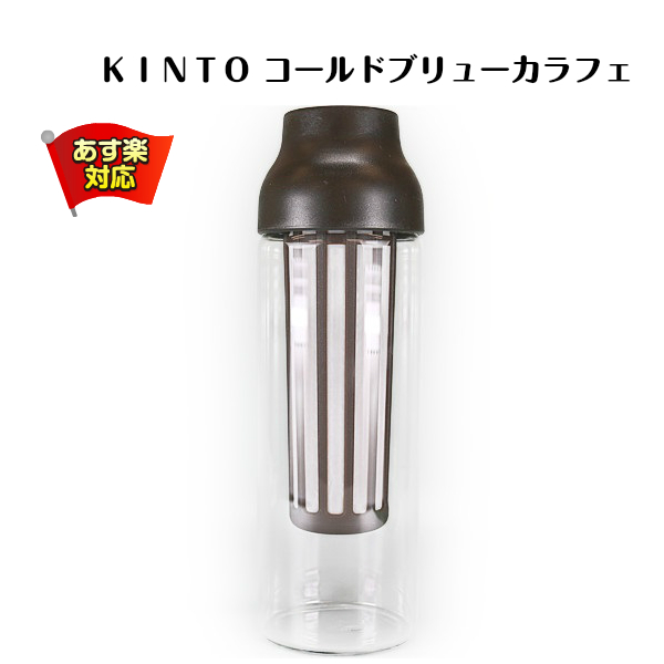 楽天市場 ｋｉｎｔｏコールドブリューカラフェ Capsule カプセル アイス アイスコーヒー アイスティー 紅茶 茶 コーヒー フィルター ピッチャー 容器 ジャグ スリム 水筒 冷たい 冷蔵庫 入れ物 おしゃれ 簡単 便利 水出し ボトル あす楽 Kandy